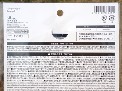 バーナーパッドのスペック