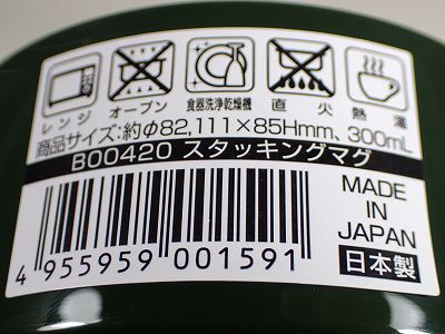 百円ショップのスタッキングカップは日本製