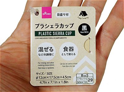 百均のプラスチック製シェラカップ