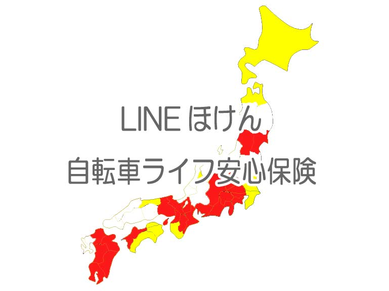 LINEほけん 自転車ライフ安心保険