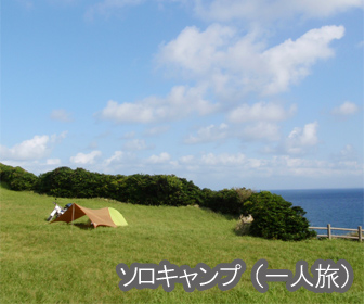 Solo Camping Trip in Japan